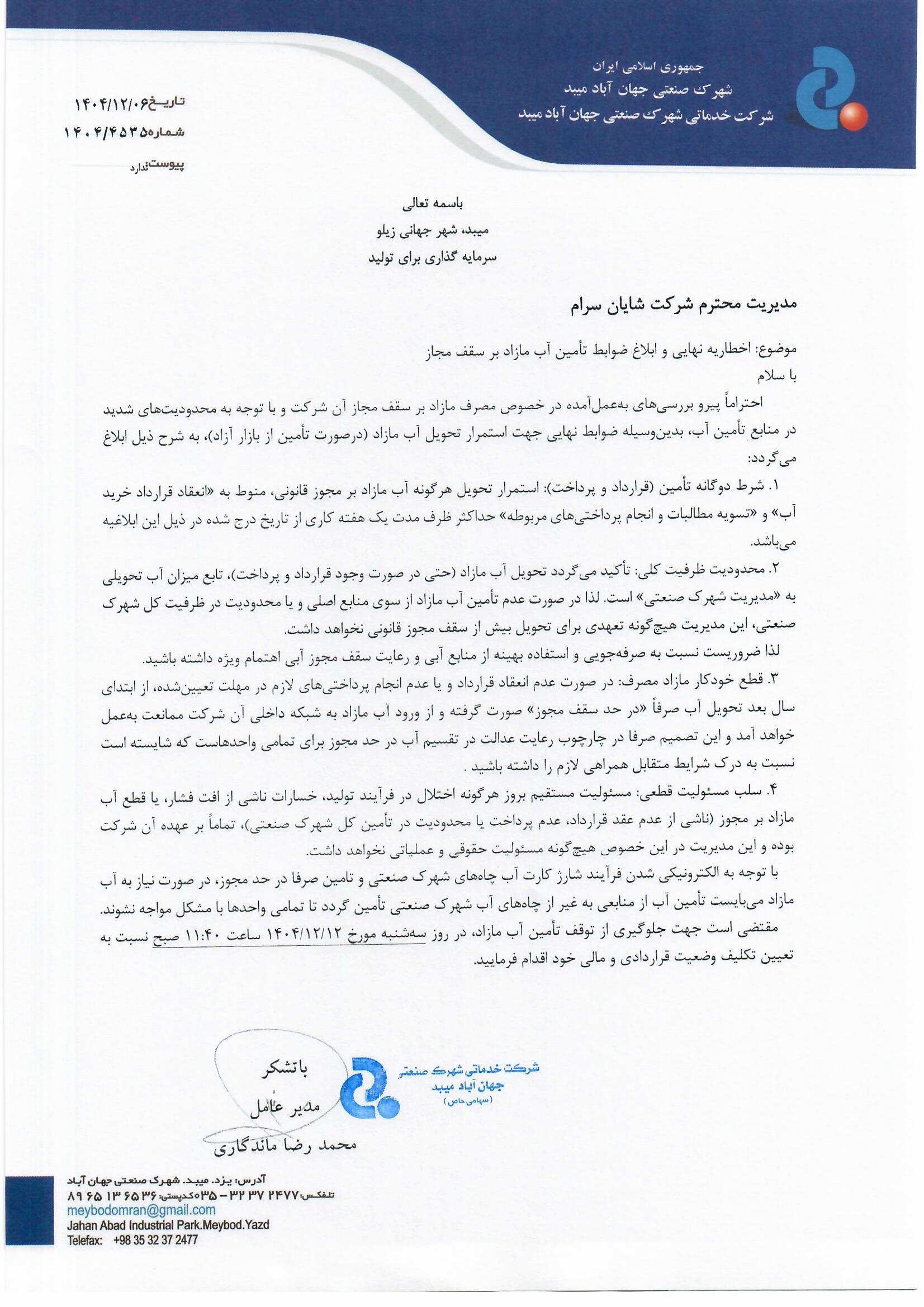 شرکت شایان سرام